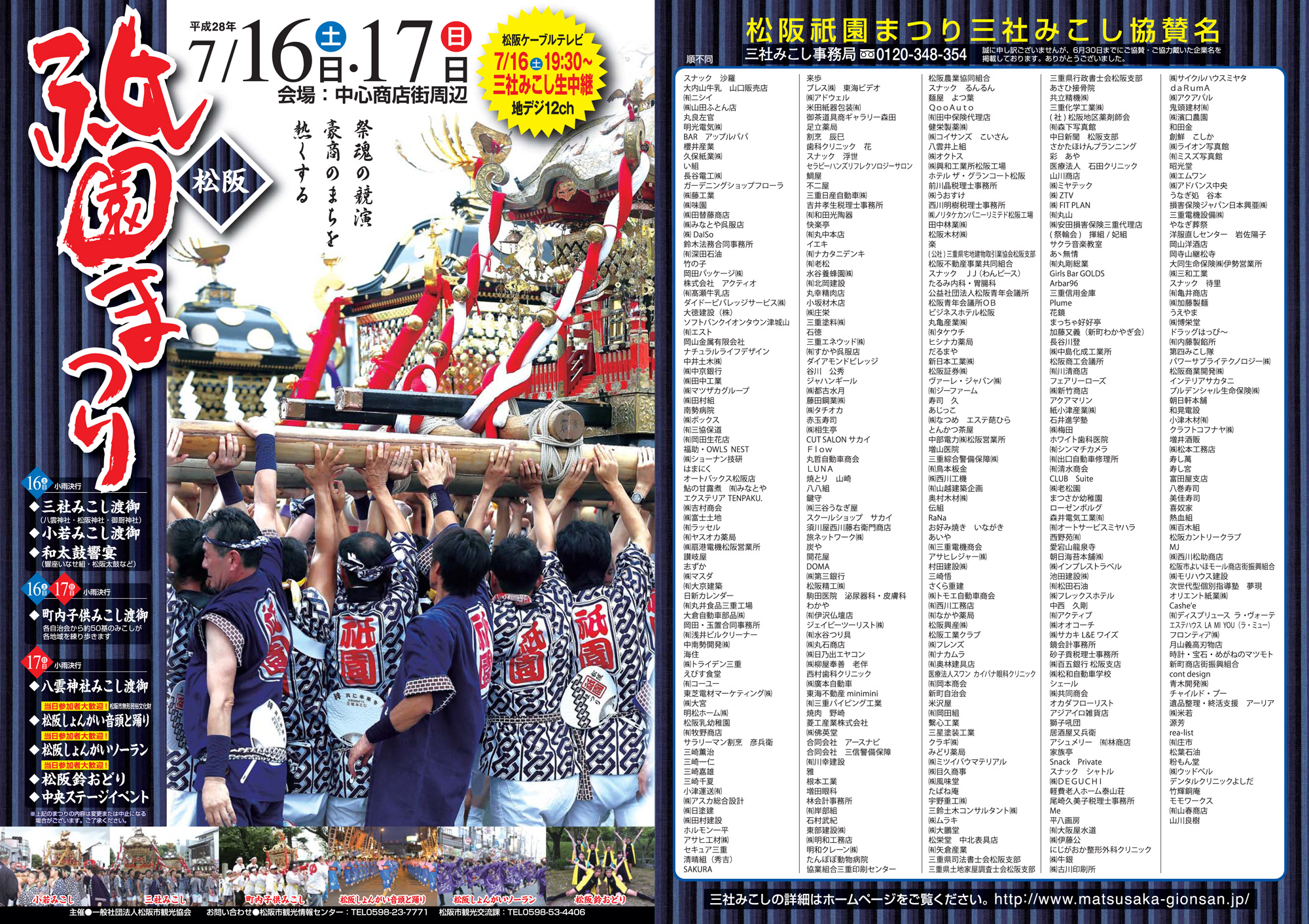 平成28年7月16日 土 7月17日 日 祇園まつりチラシ出来ました 松阪市観光協会