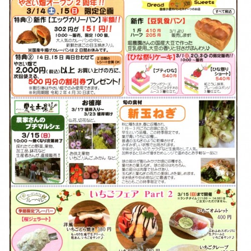 『松阪農業公園ベルファーム情報』2020年　3月号