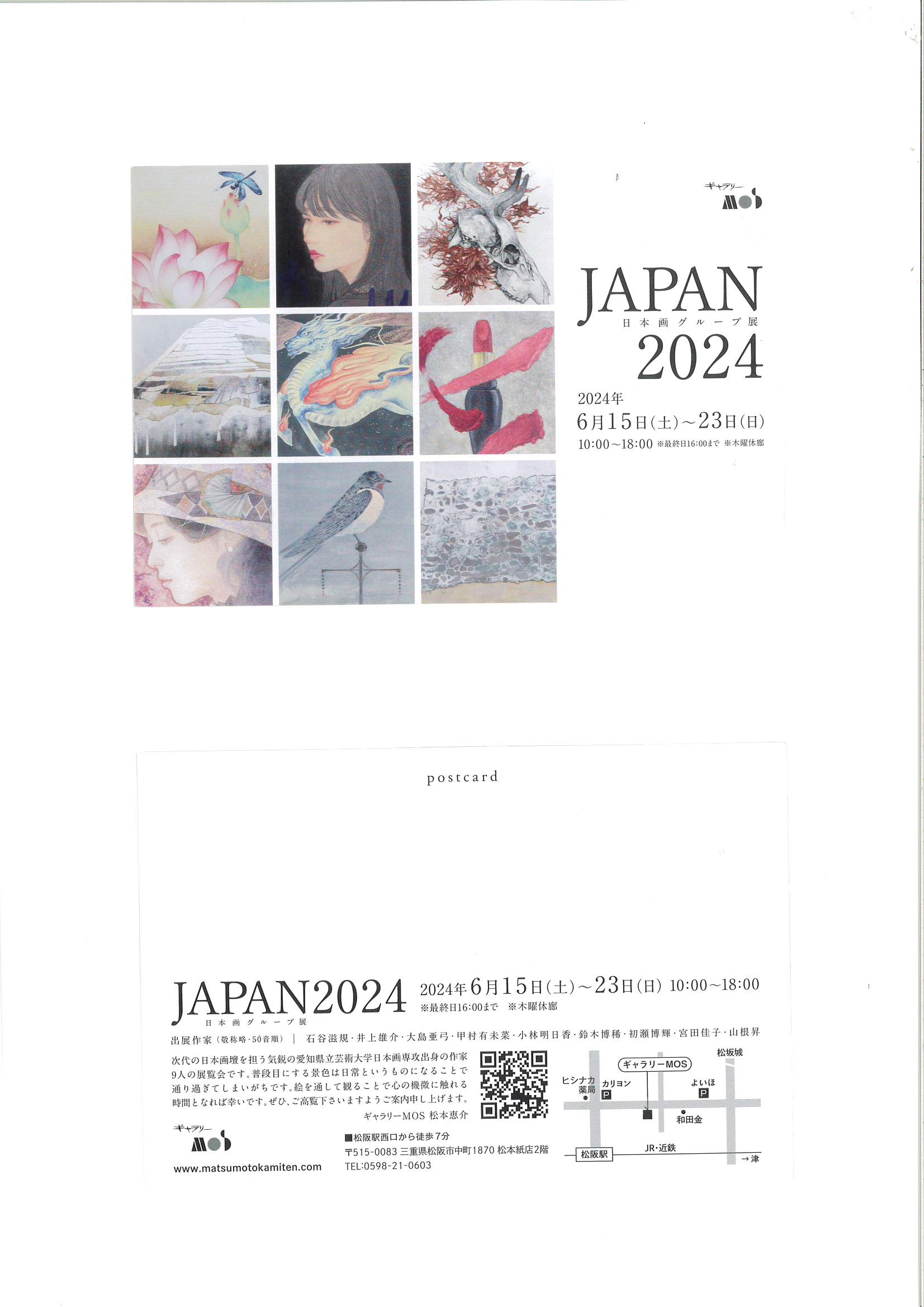 「日本画グループ展ーJAPAN2024ー」